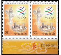 2001-特3 中国加入世界贸易组织（厂铭）（2套票）