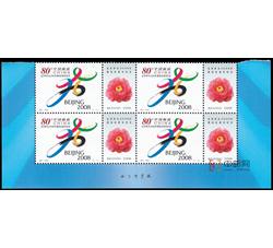 2001-特2 北京申办2008年奥运会成功纪念（厂铭四方连）