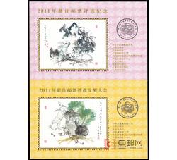 PX119 2014年最佳邮票评选纪念+发奖大会（丝绸）双连张