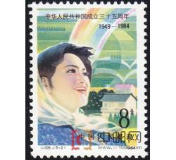DM-J105-（5-2）中华人民共和国成立三十五周年（8分）