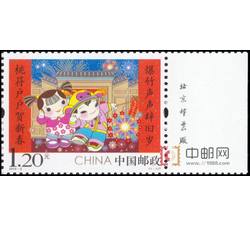 SL175 拜年二小版票（2016年）