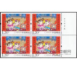 2016-2 拜年（厂铭四方连）