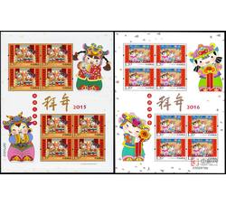 ZH-41 2015拜年一、2016拜年二、2017年拜年三小版合售