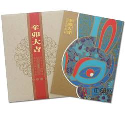 特惠：YZ-90《辛卯大吉》--2011年兔大版总公司邮折