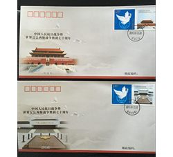 中国人民抗日战争暨世界反法西斯战争胜利70周年原地封一套两枚