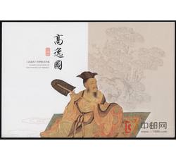 YZ-95 《高逸图》特种邮票珍藏--北京市邮票公司邮折