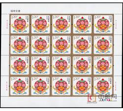 ZBP-2012-贺年专用邮票《贺新禧、春和景明》（贺禧六）（整版票）
