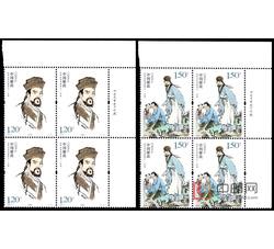 2016-7 世界法医学奠基人－－宋慈（厂铭四方连）
