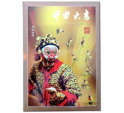 YZ-99《甲申大吉》--2004年猴小版总公司邮折