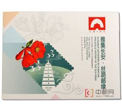 YZ-104《雅集长安·丝路邮缘 西安2016第17届中华全国集邮展览》邮票珍藏--中国集邮总公司