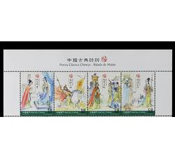 &nbsp;澳门2016年木兰辞 花木兰邮票（版头版铭）&nbsp;
