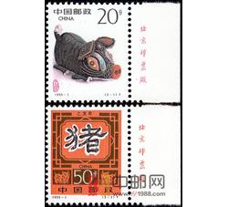 1995-1 乙亥年（T）（猪票）（厂铭）