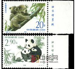 1995-15 珍稀动物（T）（中澳联合发行）（厂铭）