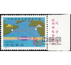 1995-27 中韩海底光缆系统开通（J）（厂铭）