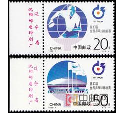 1995-7 第43届世界乒乓球锦标赛（J）（厂铭）