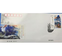 2016-3中国邮政集邮总公司刘海粟作品选首日封
