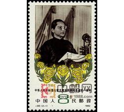 DM-J82-（2-1）中华人民共和国名誉主席宋庆龄同志逝世一周年（8分）