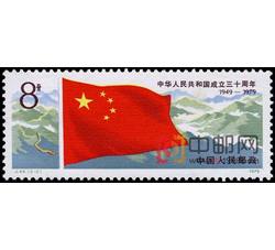 DM-J44-（2-2）中华人民共和国成立三十周年（一）：国旗（8分）（关键票）