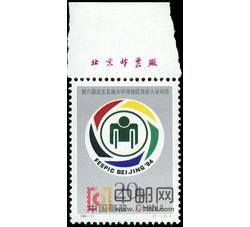 1994-11 第六届远东及南太平洋地区残疾人运动会（J）（厂铭）