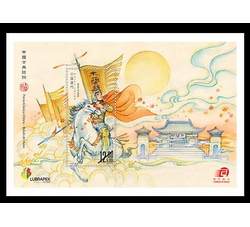 中国古典诗词-木兰辞 澳门2016年邮票小型张 全品