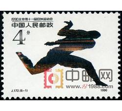 DM-J172-（6-1）1990·北京第十一届亚洲运动会（第三组）（4分）