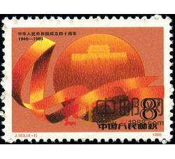 DM-J163-（4-1）中华人民共和国成立四十周年（8分）