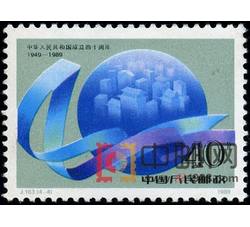 DM-J163-（4-4）中华人民共和国成立四十周年（40分）
