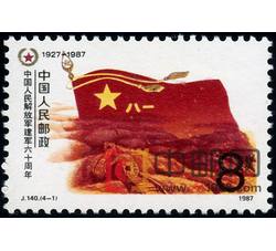 DM-J140-（4-1）中国人民解放军建军六十周年（8分）