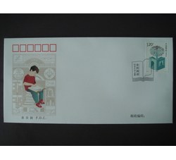2016-8 全民阅读 特种邮票 中国集邮总公司 首日封