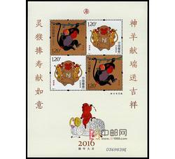 2016-1 丙申年（四轮猴票）