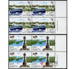 2016-9 2016唐山世界园艺博览会（厂铭四方连）
