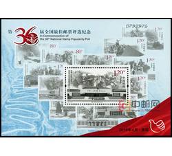 特制：2006-25M 中国工农红军长征胜利七十周年（为第27届全国最佳邮票评选纪念特制）