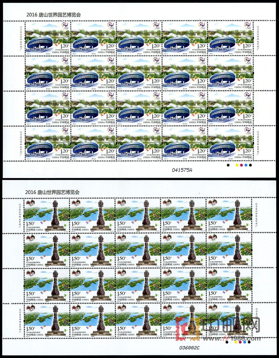 2016唐山世界园艺博览会（整版票）