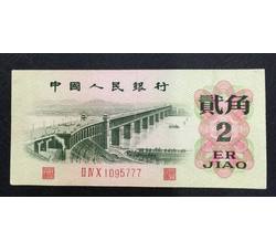 JXH-68 第三套人民币凸版贰角吉祥号（尾数777）号段无4 流通品相