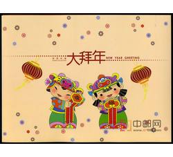 YZ-107 《2016大拜年邮票珍藏》888豹子号邮折--中国集邮总公司