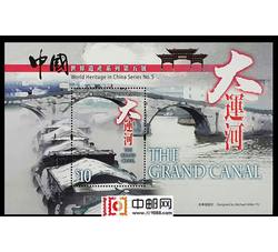 HK1683 香港2016年 中国世界遗产系列第五号《大运河》小型张