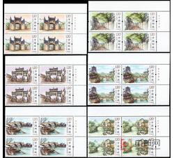 2016-12 中国古镇（二）（厂铭四方连）