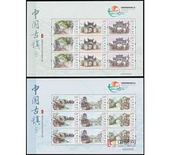 SL178 中国古镇（二）小版票（2016年）