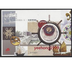 澳門 2016 博物館和收藏品 五 – 海事博物館 郵票 小型張