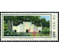 DM-T11-（4-2）革命纪念地——韶山（8分）
