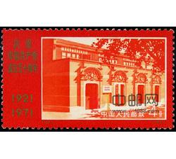 DM-编12-庆祝中国共产党成立五十周年（4分）（中国共产党第一次代表大会会址（上海））