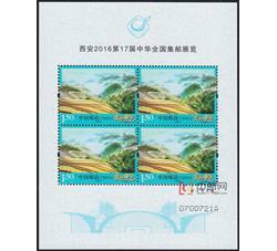 短腿邮品DTYP002：西安2016第17届中华全国集邮展览--普32M 美丽中国（小全张）