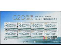 RM676 2016年二十国集团杭州峰会（丝绸）小版票（2016年）