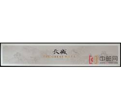 2016-22 长城（长卷版）