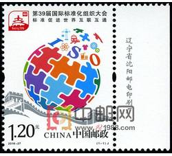 2016-27 第39届国际标准化组织大会（厂铭）