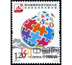 2016-27 第39届国际标准化组织大会