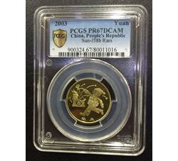 PJB-053 生肖羊评级精制币（PR67DCAM）PCGS评级