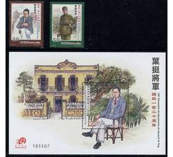 澳门2016年《叶挺将军诞辰一百二十周年》邮票+小型张