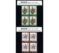 澳门20176《叶挺将军诞辰一百二十周年》 邮票（全版铭方连）