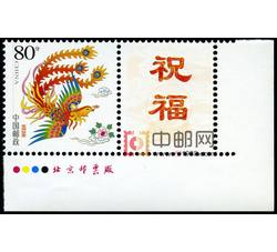 GXHP7 《吉祥如意》个性化邮票（厂铭）